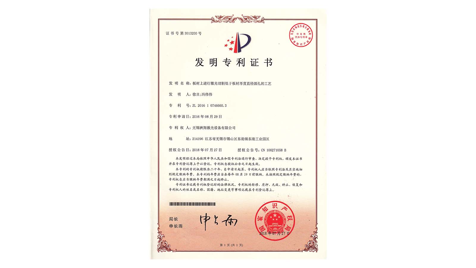 洲翔-發(fā)明專(zhuān)利證書(shū)(3)