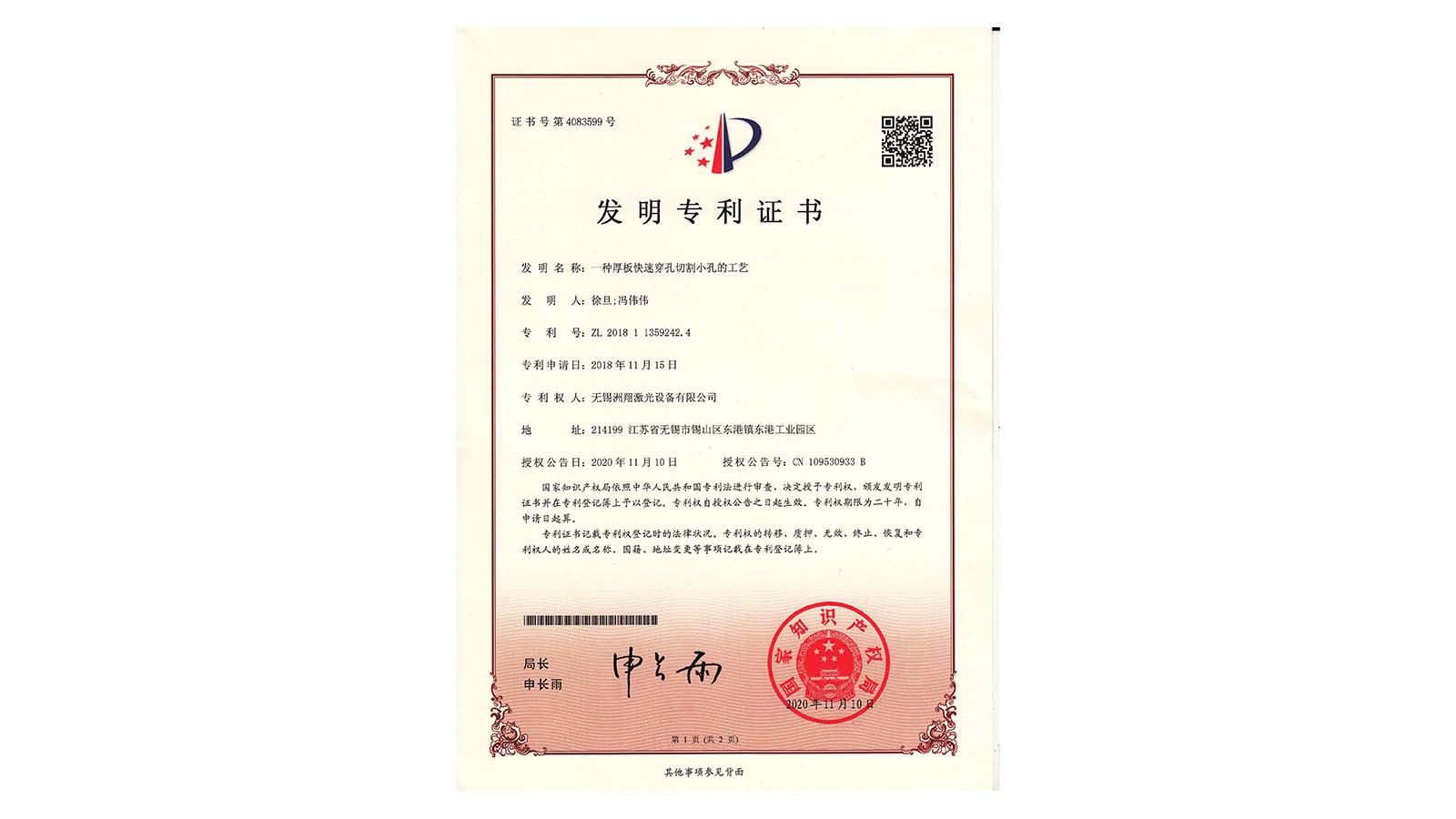 洲翔-發(fā)明專(zhuān)利證書(shū)(4)